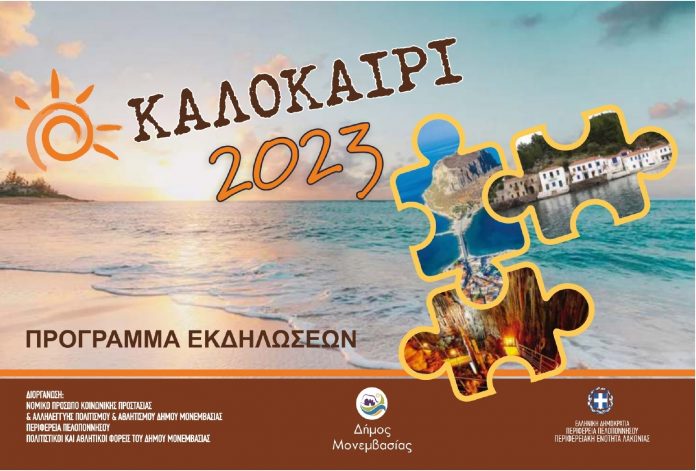 kalokairi2023 kalokairi2023