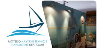 Πρόγραμμα λειτουργίας Ναυτικού Μουσείου στη Νεάπολη κατά το μήνα Ιούνιο
