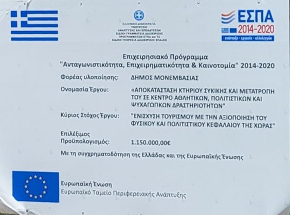 Το έργο της Αναπαλαίωσης του παλαιού κτιρίου της Συκικής των Μολάων προχωρά!