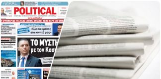 Απάντηση σε δημοσίευμα της εφημερίδας Political