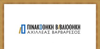 Ωράριο λειτουργίας για την Πινακοθήκη- Βιβλιοθήκη “Αχιλλέα Βαρβαρέσου” για τον μήνα Ιούνιο 2026 Ωράριο λειτουργίας για την Πινακοθήκη- Βιβλιοθήκη “Αχιλλέα Βαρβαρέσου” για τον μήνα Ιούνιο 2026