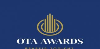 Βράβευση του Δήμου Μονεμβασίας στα ΟΤΑ AWARDS 2023