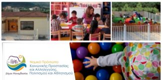 Λειτουργία παιδικών σταθμών και δημιουργία βρεφονηπιακού σταθμού / Απάντηση σε επιστολή δημοτών