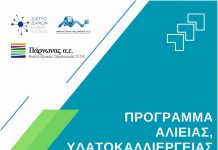 Πρόγραμμα Διαβουλεύσεων για τις τοπικές στρατηγικές Προγράμματος Αλιείας Θάλασσας και Υδατοκαλλιέργειας 2021-2027
