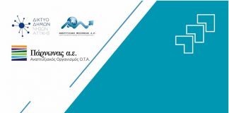 Πρόγραμμα Διαβουλεύσεων για τις τοπικές στρατηγικές Προγράμματος Αλιείας Θάλασσας και Υδατοκαλλιέργειας 2021-2027