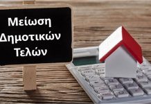 Μείωση δημοτικών τελών, φόρων καθαριότητας και ηλεκτροφωτισμού από τον Δήμο Μονεμβασίας σε Ευάλωτες Κοινωνικές Ομάδες Μείωση δημοτικών τελών, φόρων καθαριότητας και ηλεκτροφωτισμού από τον Δήμο Μονεμβασίας σε Ευάλωτες Κοινωνικές Ομάδες