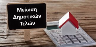 Μείωση δημοτικών τελών, φόρων καθαριότητας και ηλεκτροφωτισμού από τον Δήμο Μονεμβασίας σε Ευάλωτες Κοινωνικές Ομάδες