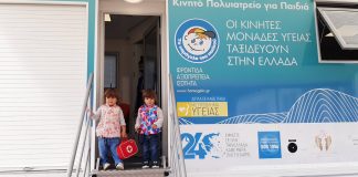 Δράση προληπτικής ιατρικής / οδοντιατρικής σε παιδιά