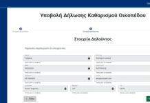 «Ακαθάριστα οικόπεδα» / Ερωτήσεις – απαντήσεις για την πλατφόρμα