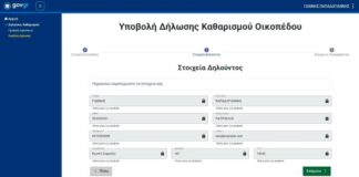 «Ακαθάριστα οικόπεδα» / Ερωτήσεις – απαντήσεις για την πλατφόρμα