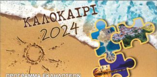 Εκδηλώσεις στο Δήμο Μονεμβασίας