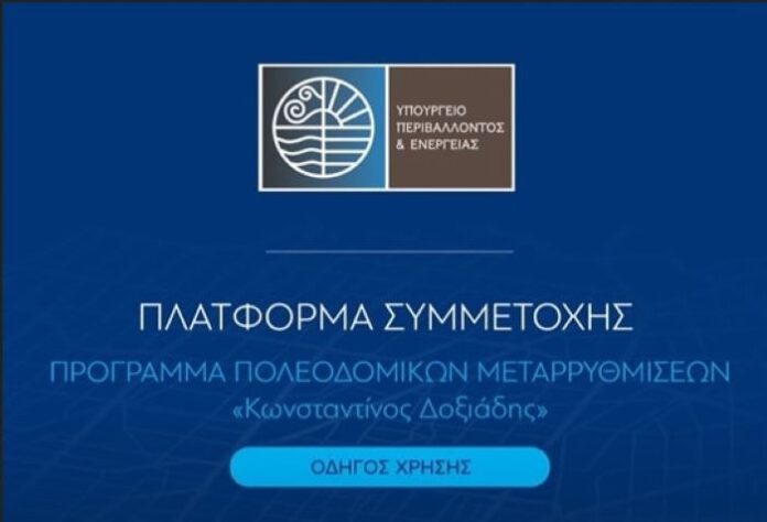 platforma_poleodomikon_doksiadis platforma_poleodomikon_doksiadis