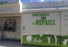 Πολυκέντρο Ανακύκλωσης στη Νεάπολη Βοιών Πολυκέντρο Ανακύκλωσης στη Νεάπολη Βοιών