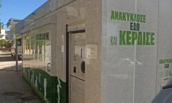Πολυκέντρο Ανακύκλωσης στους Μολάους