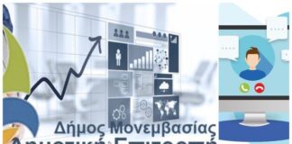 Τακτική Συνεδρίαση  δια ζώσης της Δημοτικής Επιτροπής Δήμου Μονεμβασίας