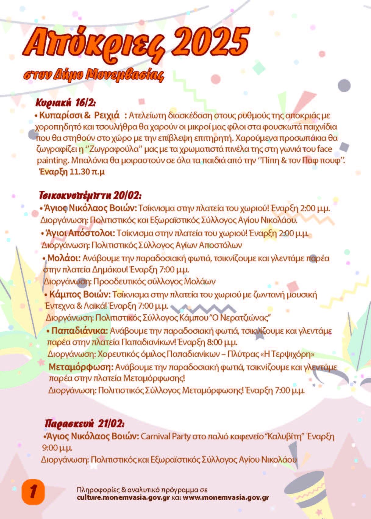 apokries_2025_1