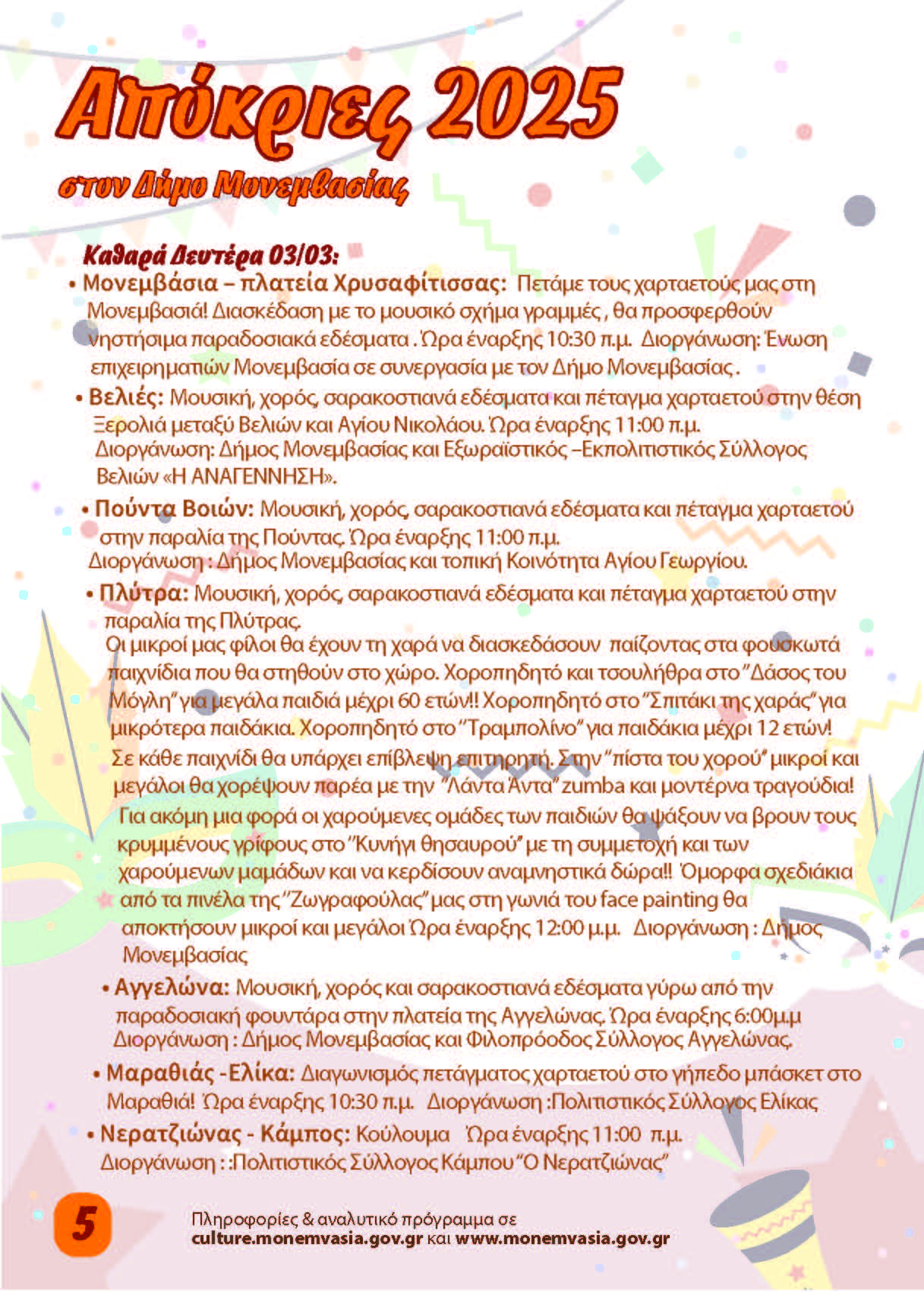 apokries_2025_5