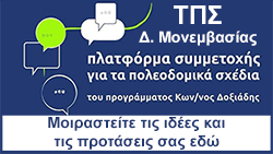 tps_doksiadis