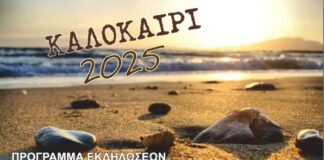 Εκδηλώσεις στο Δήμο Μονεμβασίας