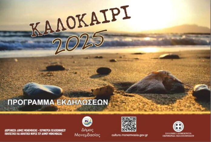 ekdiloseis2025-front ekdiloseis2025-front