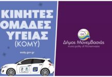 Προληπτική Ιατρική για τους κατοίκους Δ.Ε.Ζάρακα Προληπτική Ιατρική για τους κατοίκους Δ.Ε.Ζάρακα