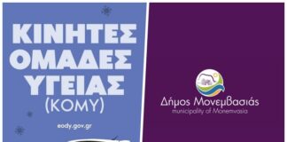 Προληπτική Ιατρική για τους κατοίκους Δ.Ε.Ζάρακα