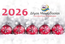 Ο Δήμος εύχεται… Ο Δήμος εύχεται…