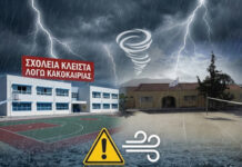 Κλειστά τα σχολεία στη Λακωνία την Παρασκευή 5 Δεκεμβρίου 2025 Κλειστά τα σχολεία στη Λακωνία την Παρασκευή 5 Δεκεμβρίου 2025