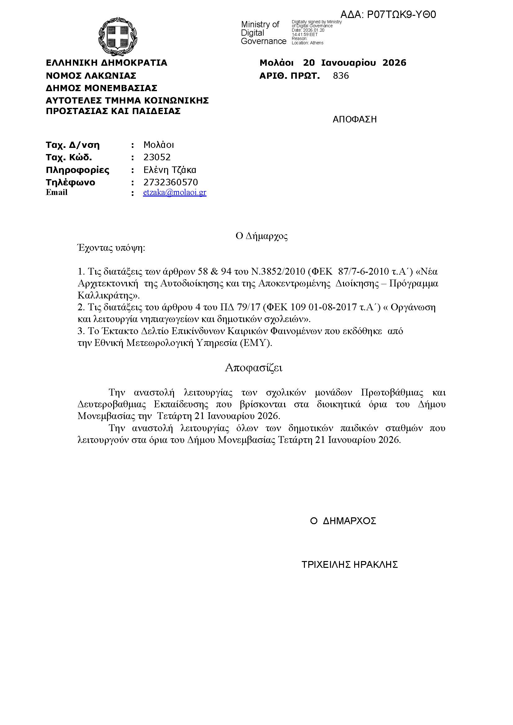 kleisimo_sxoleion_20260121