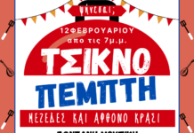 Τσικνοπέμπτη στην πλατεία Μονεμβασίας Τσικνοπέμπτη στην πλατεία Μονεμβασίας
