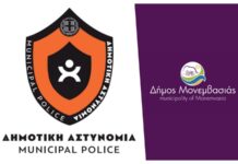 Ορκωμοσία υπαλλήλων Δημοτικής Αστυνομίας στο Δήμο Μονεμβασίας Ορκωμοσία υπαλλήλων Δημοτικής Αστυνομίας στο Δήμο Μονεμβασίας