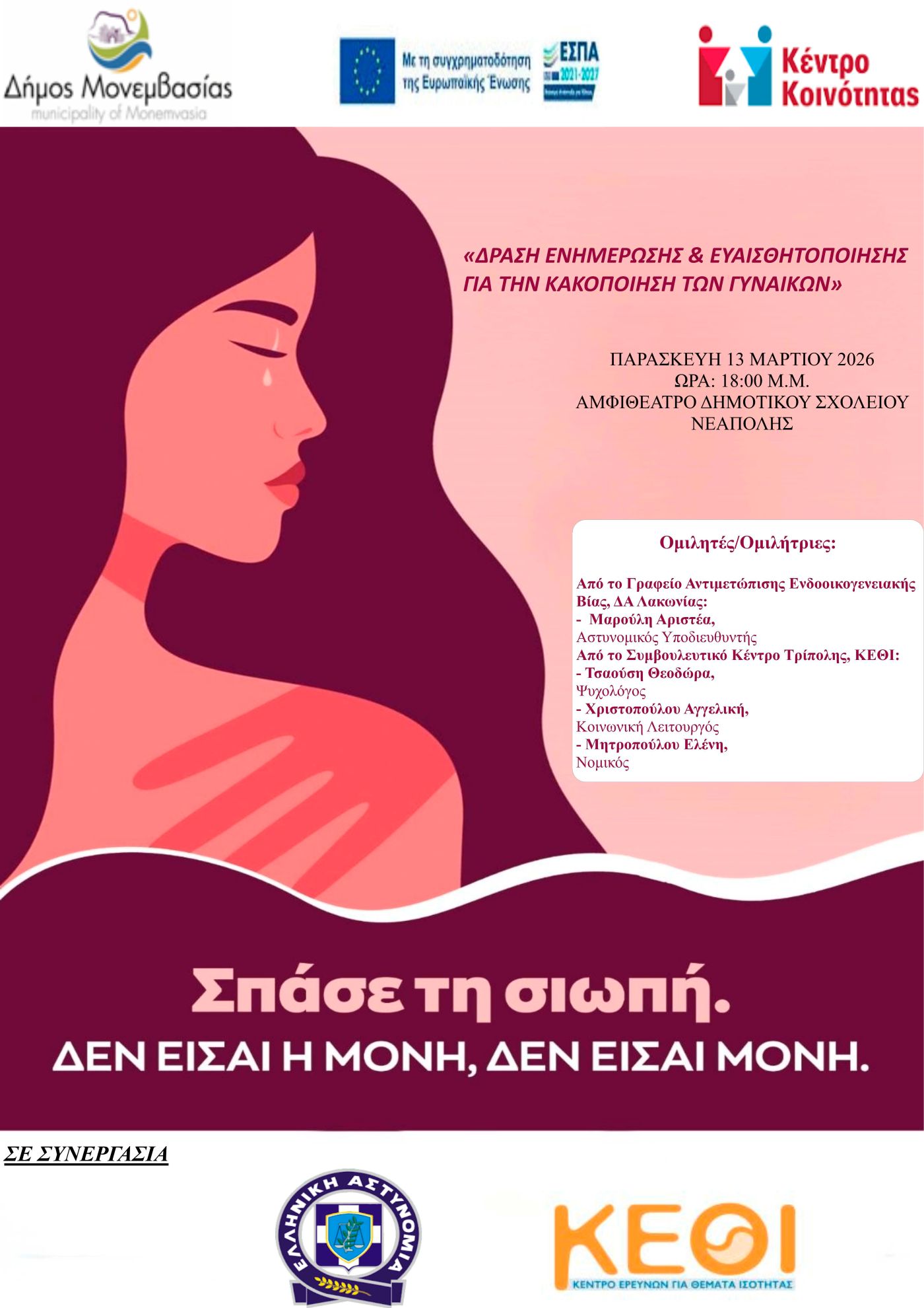kakopiisi_ginekon_20260313