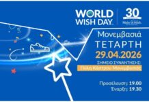 Walk For Wishes 2026: Περίπατος στη Μονεμβασία για την Παγκόσμια Ημέρα Ευχής Walk For Wishes 2026: Περίπατος στη Μονεμβασία για την Παγκόσμια Ημέρα Ευχής