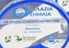 Τιμητική διάκριση για την Ακτή Νεάπολης του Δήμου Μονεμβασίας Τιμητική διάκριση για την Ακτή Νεάπολης του Δήμου Μονεμβασίας
