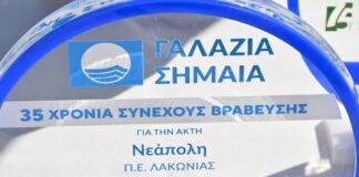 Τιμητική διάκριση για την Ακτή Νεάπολης του Δήμου Μονεμβασίας